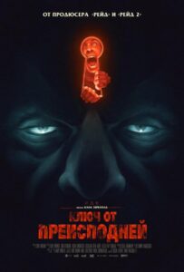 Ключ от преисподней 2015 Смотреть Онлайн Новый Турецкий Сериал