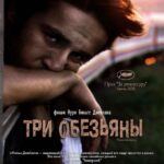 Три Обезьяны Постер Порно Фильм