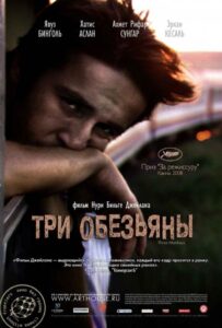 Три обезьяны 2008 Смотреть Онлайн Новый Турецкий Сериал