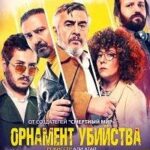Постер Порно Фильм