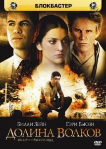 Долина волков: Ирак 2006 Смотреть Онлайн Новый Турецкий Сериал