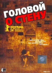 Головой о стену 2003 Смотреть Онлайн Новый Турецкий Сериал