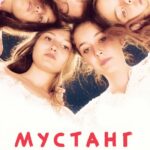 Мустанг Постер Порно Фильм