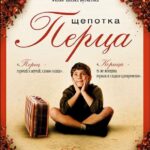 Щепотка Перца Постер Порно Фильм