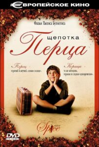 Щепотка перца 2003 Смотреть Онлайн Новый Турецкий Сериал