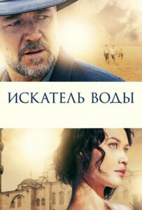 Искатель воды 2014 Смотреть Онлайн Новый Турецкий Сериал