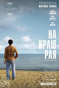 На краю рая 2007 Смотреть Онлайн Новый Турецкий Сериал