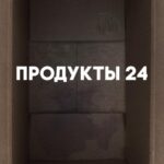 Продукты 24 Постер Порно Фильм