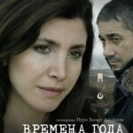 Времена Года Постер Порно Фильм