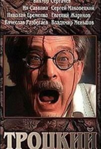 Троцкий 1993 Смотреть Онлайн Новый Турецкий Сериал