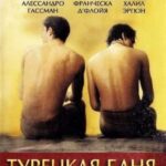 Турецкая Баня Постер Порно Фильм