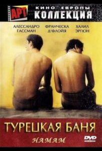 Турецкая баня 1997 Смотреть Онлайн Новый Турецкий Сериал
